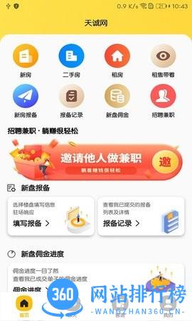 独立经纪人app v1.9.66 安卓版 2