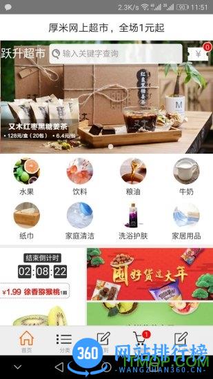 厚米生活 v2.5.9 官网安卓版 1