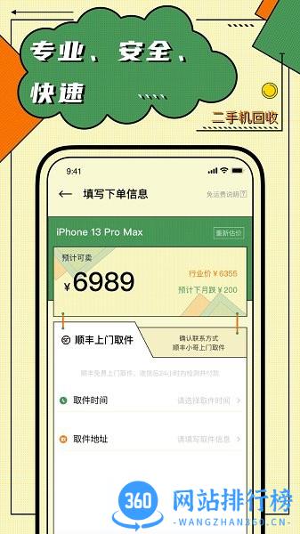 二手机回收 v1.0.6 安卓版 3