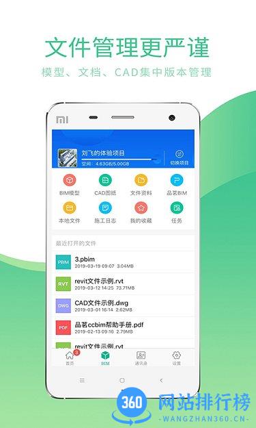 品茗ccbim