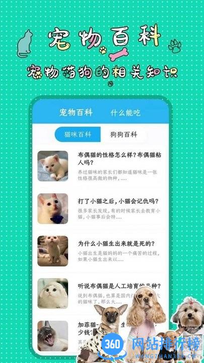 人猫人狗翻译器交流器免费版 v1.3.9 安卓版 1