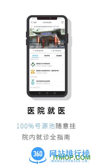 就医号 v1.7.1 安卓版 1