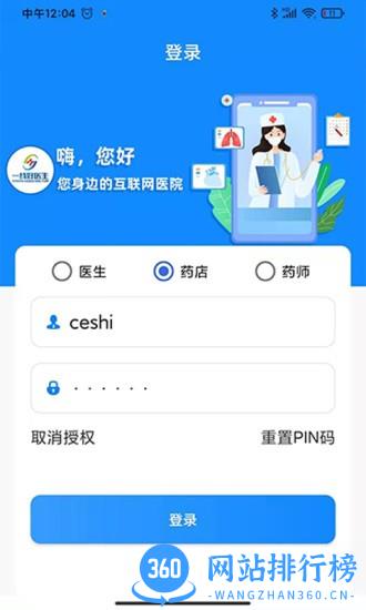 —线好医生医患交互平台 v3.0.0安卓版 0