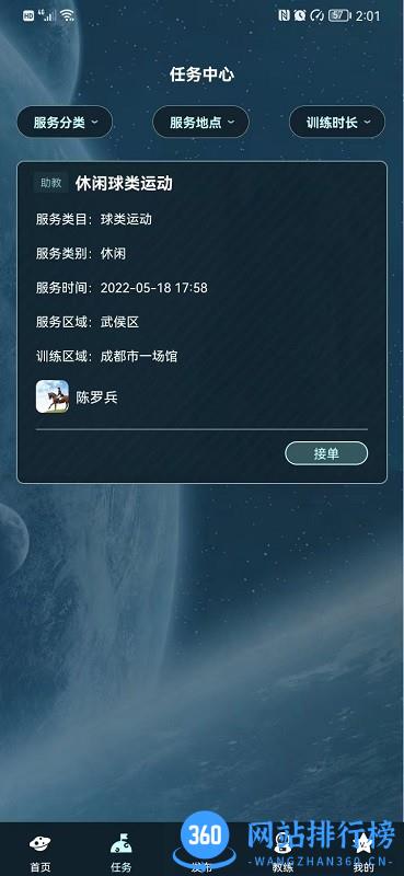 V星球健身app v1.0 安卓版 1