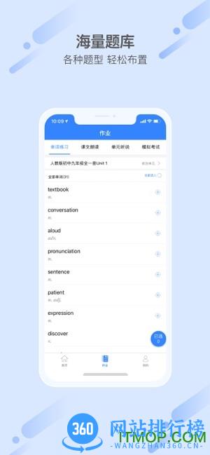爱突破口语教师端 v3.5.4 安卓版 0