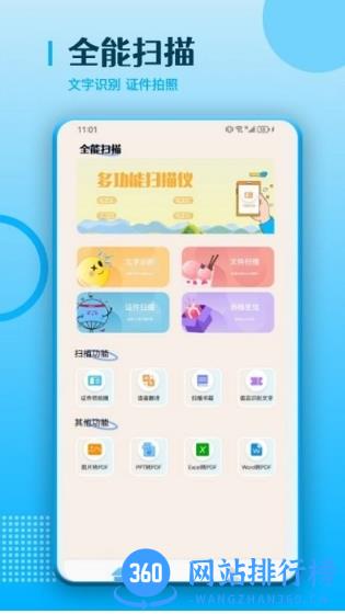 ocr扫描王app v1.1 安卓版 1
