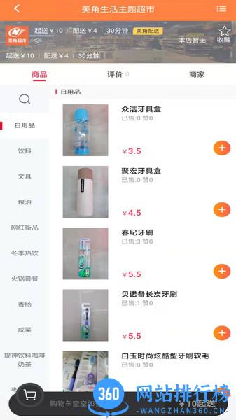 美角速递 v5.0.6安卓版 1