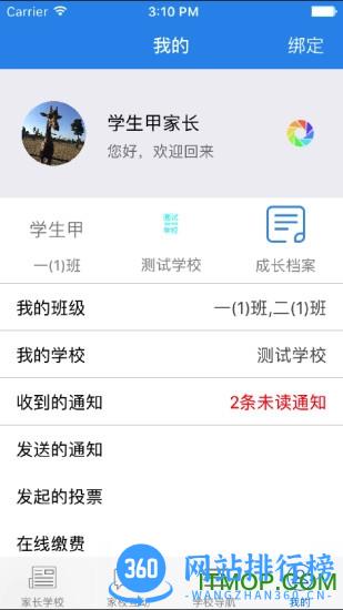 云校通