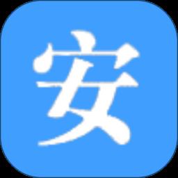 安全常伴