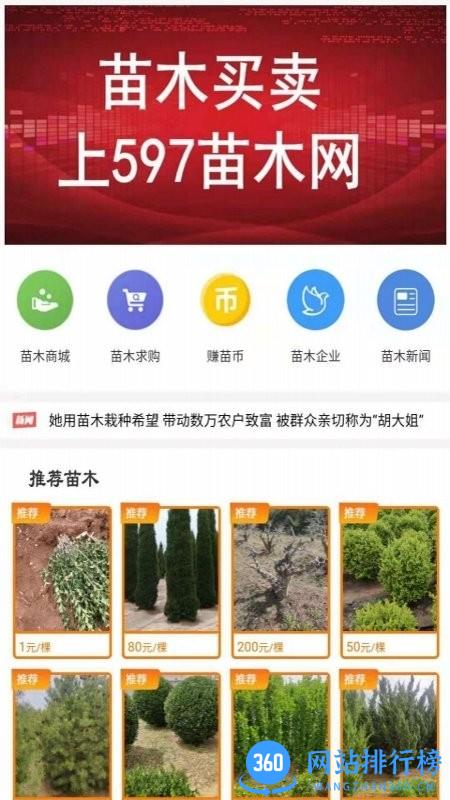 597苗木网最新版 v3.2 安卓版 0