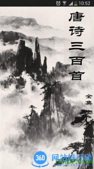 唐诗三百首手机版 v2.51 安卓版 0