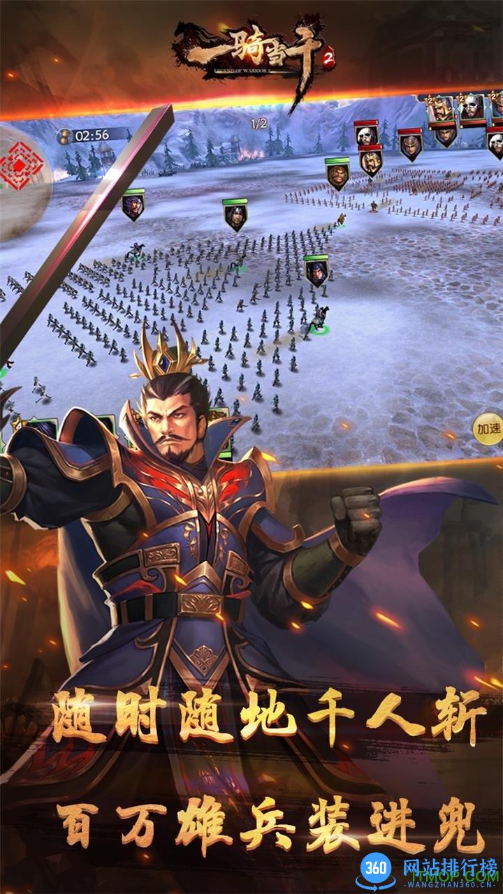 一骑当千ol2 v1.0 安卓公测版 2