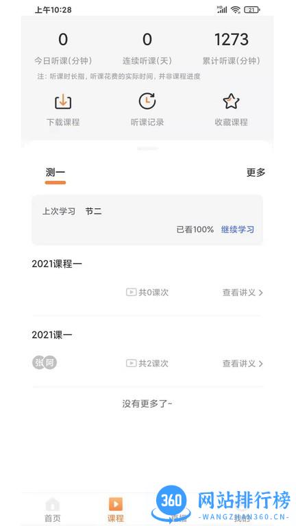 远东建业教育官方版 v1.1.6 安卓版 0