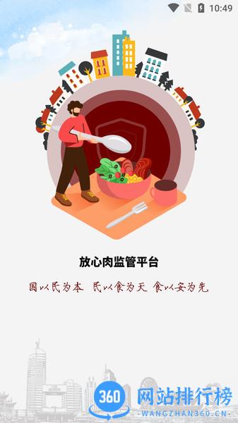 放心肉 v7.2.0 安卓版 3