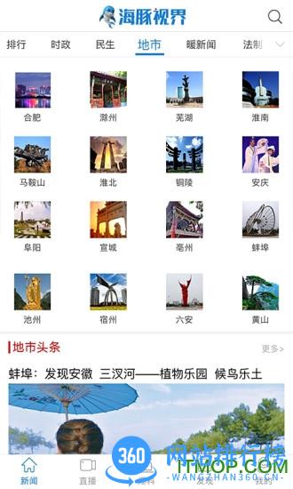 海豚视界客户端 v2.2.9 官网安卓版 4