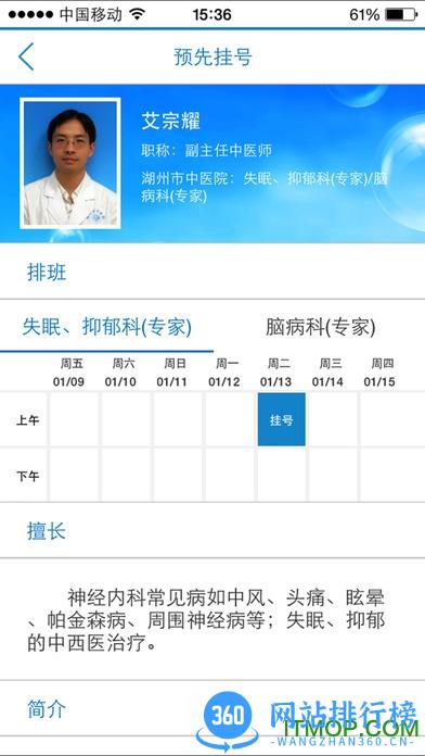 健康湖州服务平台 v2.5.9 官网安卓版 1