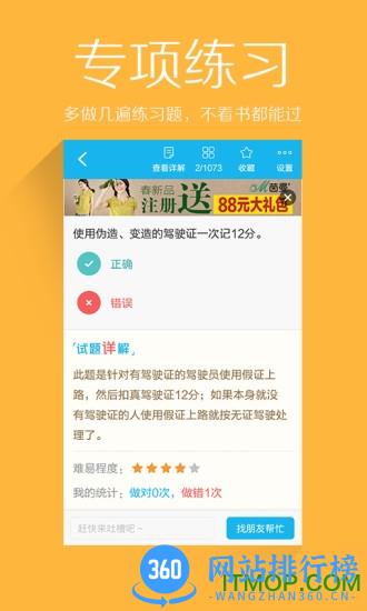 2022驾照考试科目一c1最新版 v11.9.10379 安卓版 0