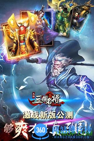 三国名将内购破解版 v3.4.0.3 安卓版 0