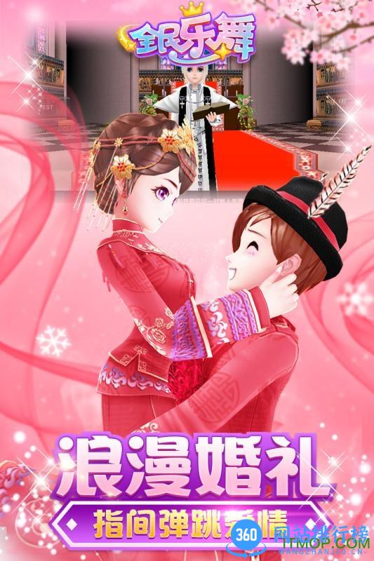 朋友玩版全民乐舞手游 v1.1.5 安卓版 1