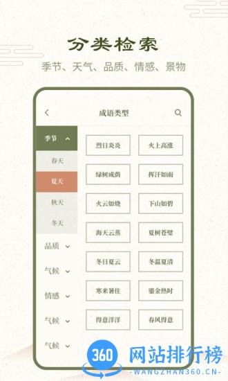 成语词典2020软件 v2.31401.4 安卓版 1