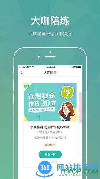 步知刷题最新版 v6.0.0 安卓版 0