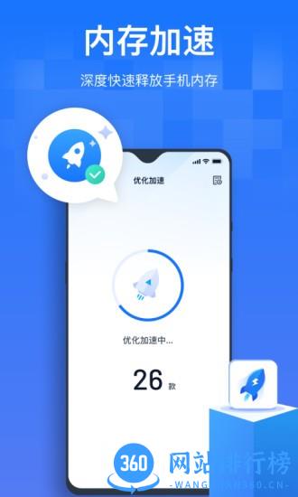 手机清理优化王官方正版 v1.0.0.6 安卓版 2