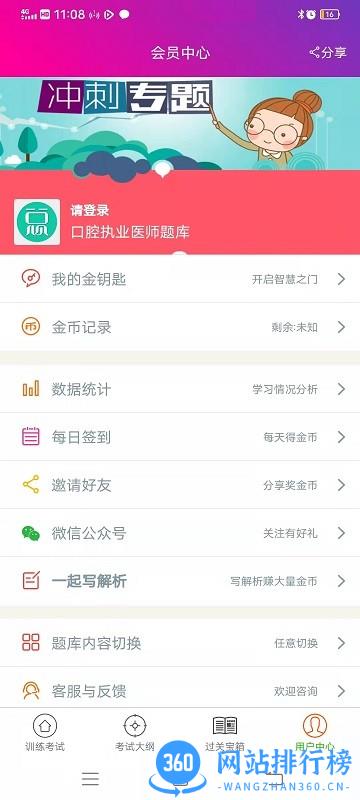 口腔执业医师总题库app v6.0.4 安卓版 0