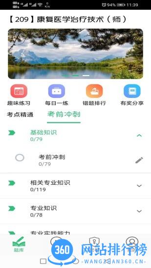 康复医学治疗技术师 v1.2.4 安卓版 3