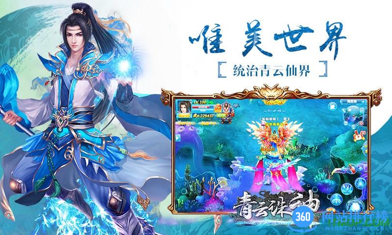 鲸旗游戏青云诛神 v1.99.99 官网安卓版 3