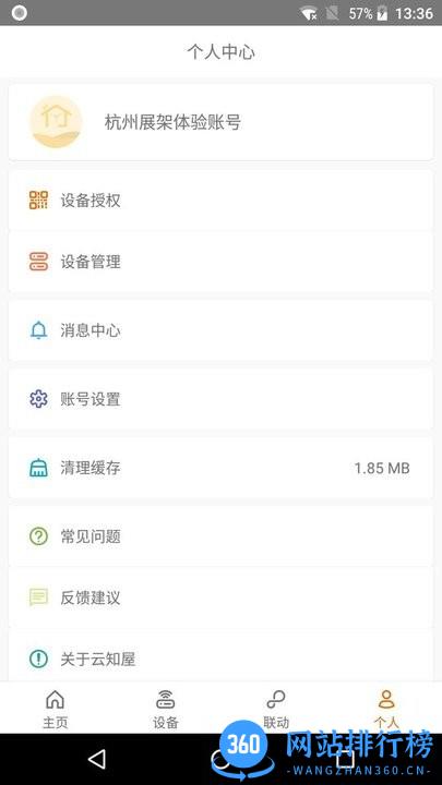 云知屋智能家居 v2.2.0 安卓版 1