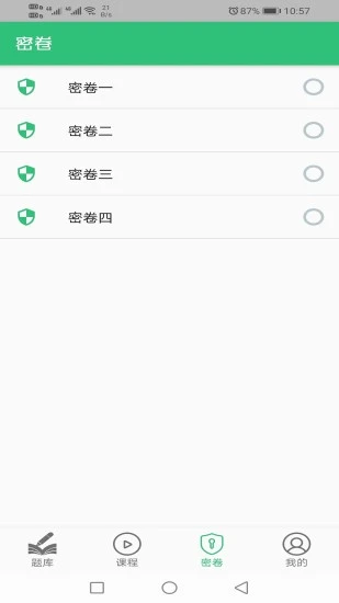初级经济师邮电专业最新版 v1.2.4 安卓版 0