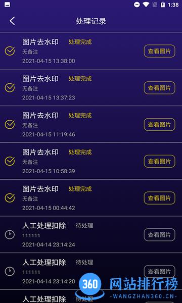 无痕图片去水印软件免费版 v1.8.3安卓版 0