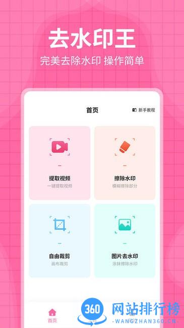 每日水印王手机版 v3.3.0 安卓版 3