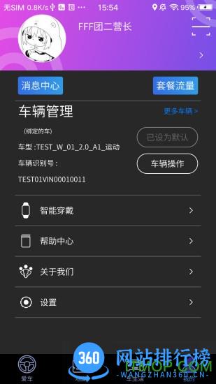 凯翼智行手机版 v1.0.008安卓版 2