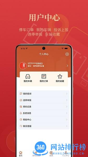 西安泊车软件 v1.9.3安卓版 1