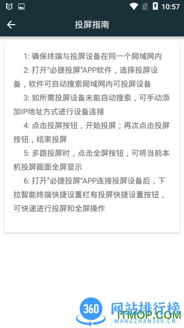 必捷投屏手机版 v2.3.25.0安卓版 3