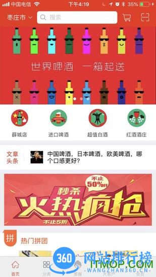 酒乐送商城 v1.7 安卓版 2