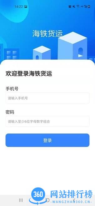 海铁货运软件