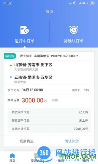 道恩智运找货 v2.9.0015 安卓版 2