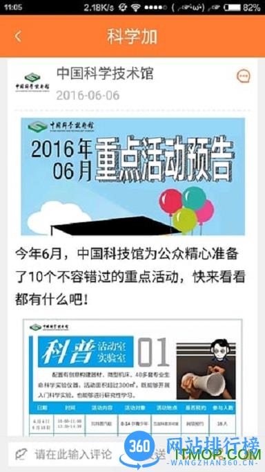 科学加(北京科技报社) v2.6.3 安卓版 2