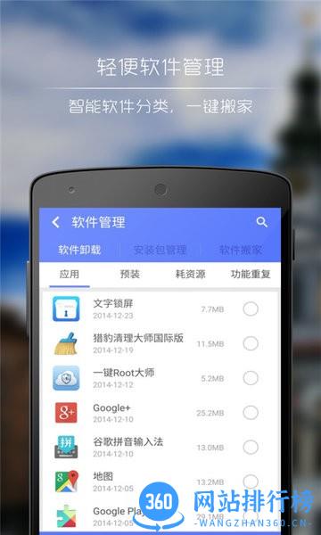 轶好手机清理大师官方版 v10.0.7 安卓版 3