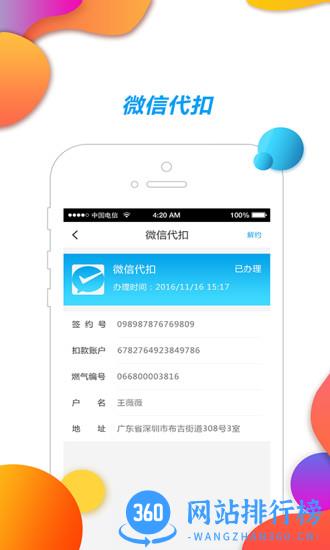 中燃慧生活燃气缴费 v2.0.9 安卓版 2