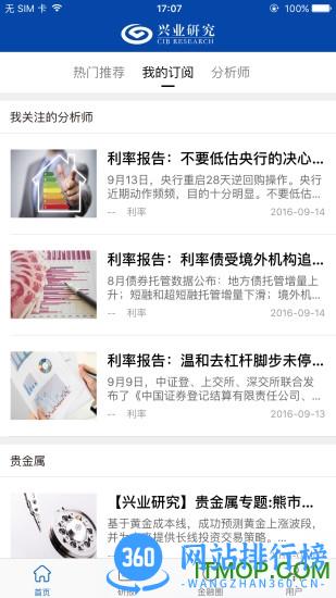 兴业研究(兴业银行研究所) v 5.0.4安卓版 0