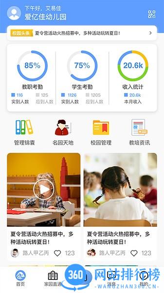 爱亿家园所版app