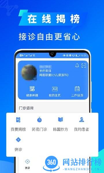 网医医生端app v2.4.8 安卓版 3
