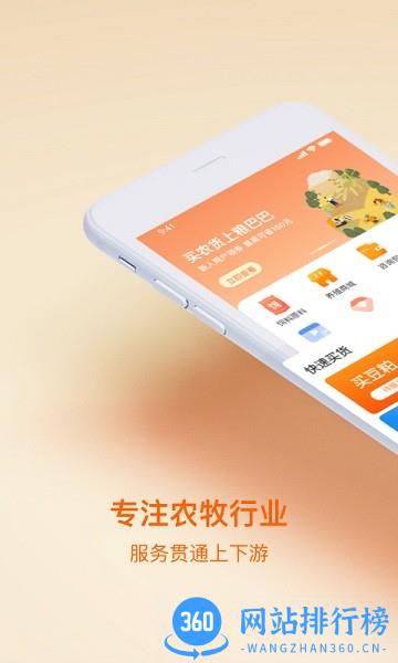 粮巴巴平台 v1.9.25076 安卓版 0