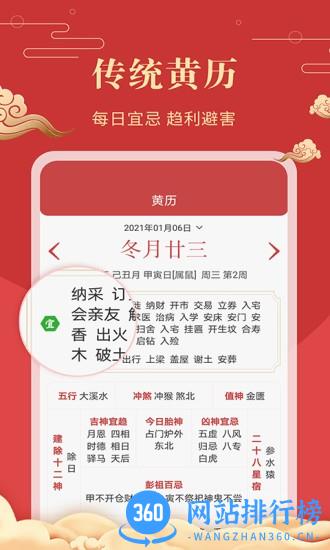 中华万年历老黄历软件 v4.0.0 安卓版 3