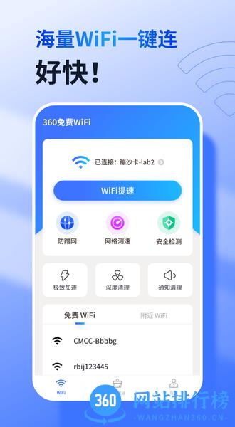 360免费wifi万能钥匙 v8.1.6 安卓版 3