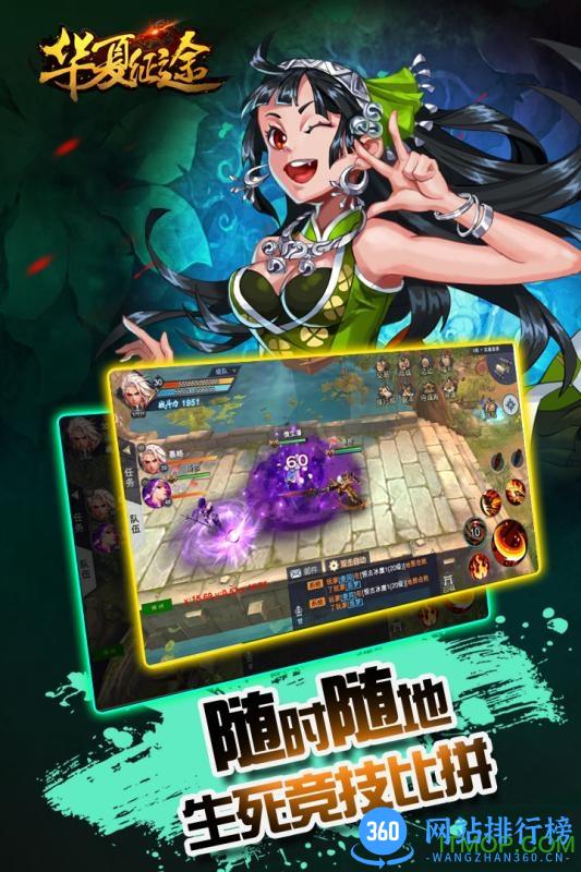华夏征途官网360版 v1.0.6 安卓版 2