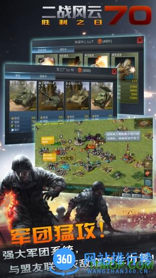 当乐二战风云 v2.12.0 安卓版 1